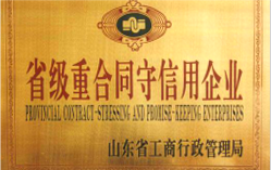 省級(jí)重合同守信用企業(yè)