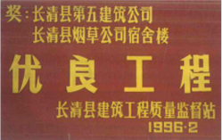 優(yōu)良工程