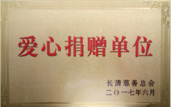 愛(ài)心捐贈(zèng)單位