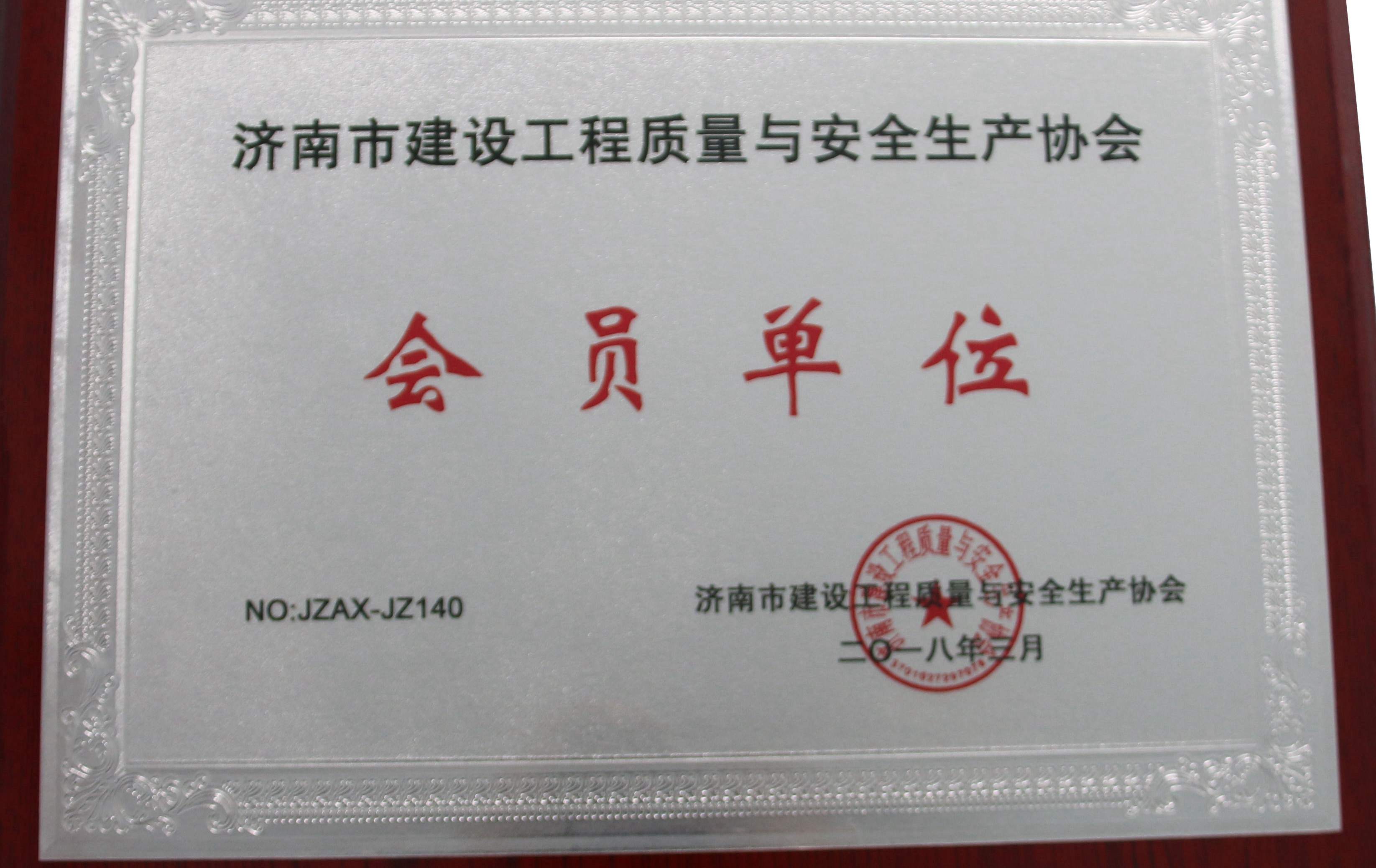 會(huì)員單位