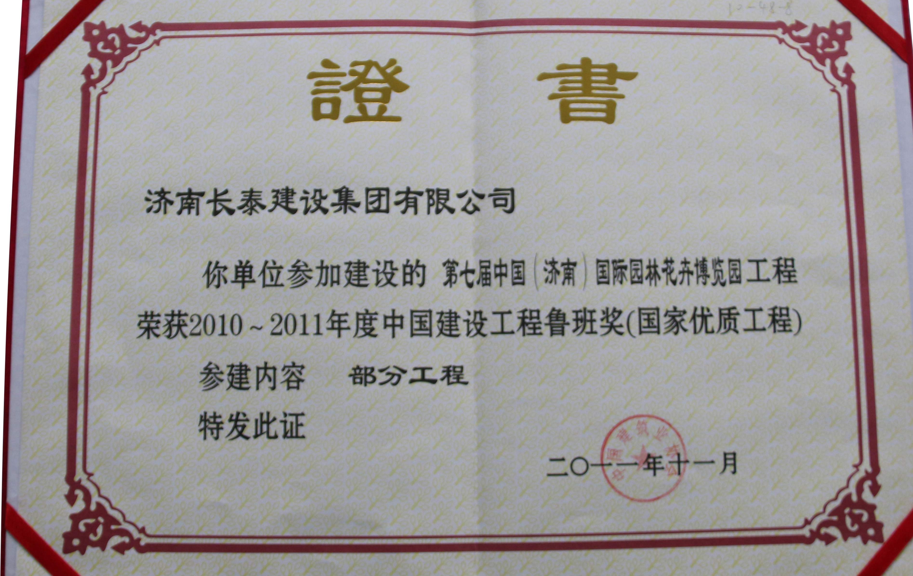 中國(guó)建設(shè)工程魯班獎(jiǎng)