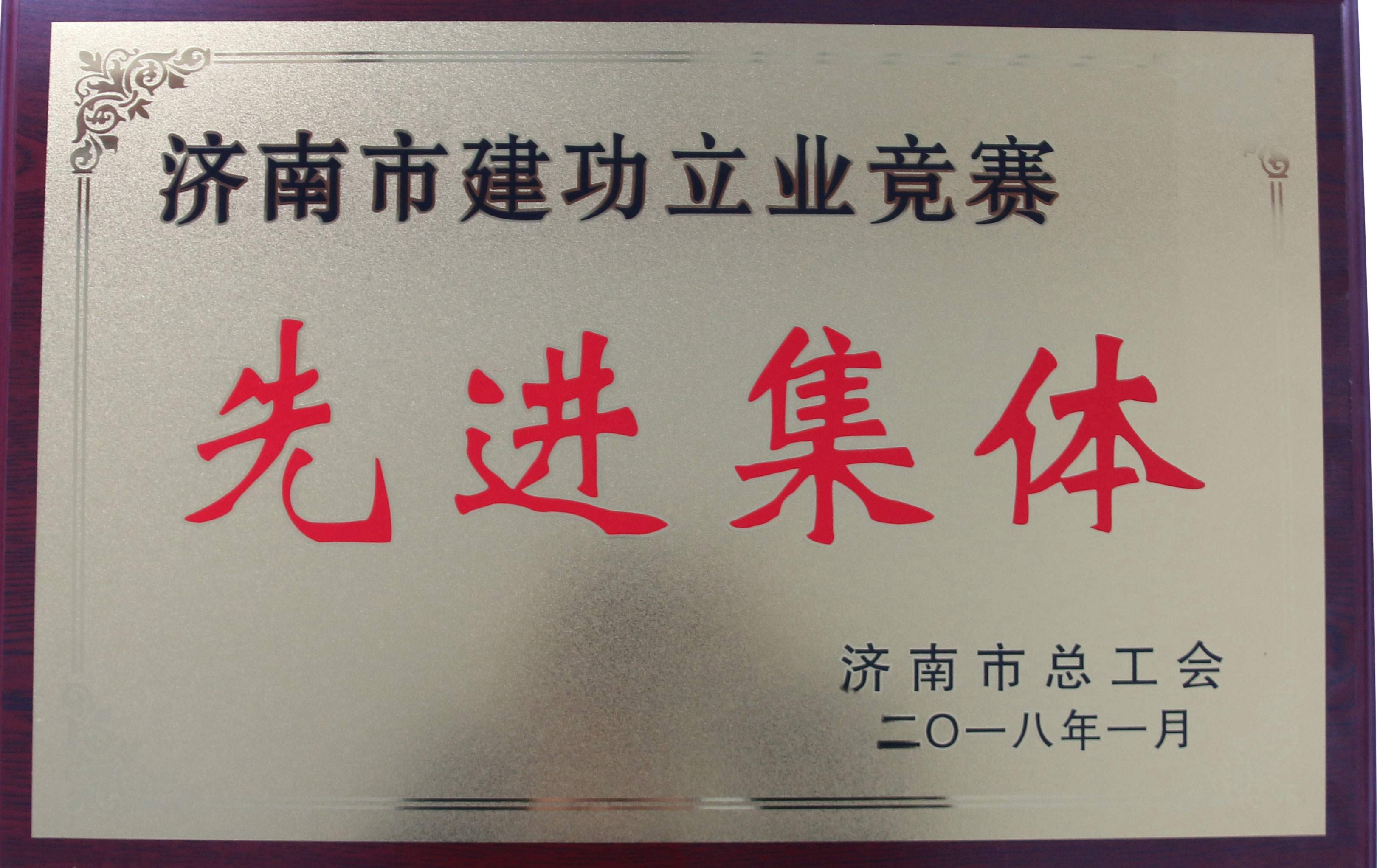 先進(jìn)集體